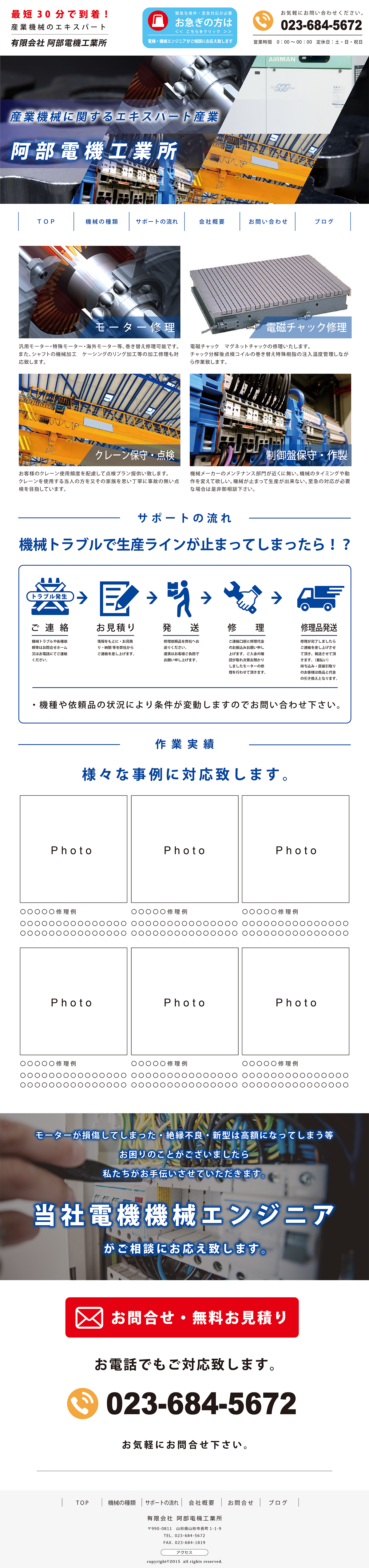 阿部電機工業所